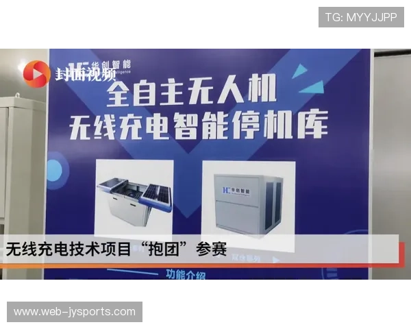 无线充电技术保障移动设备持续使用避免观赛中断。